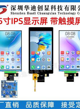 5寸ips液晶显示屏高清720*1280分辨率 带触摸TFT彩屏RGB接口40pin