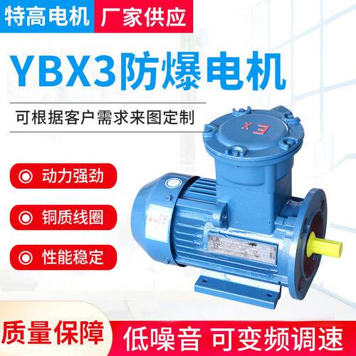 YBX3-90L-2防爆电机立卧式三相异步电动机380V隔爆型YBX3防爆电