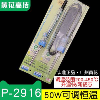 黄花可调温电烙铁50w恒温洛铁焊锡家用维修工具套装P-2916p-2917