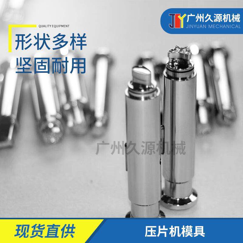 压片机模具配件圆形异形刻字来图旋转式精密冲压冲模