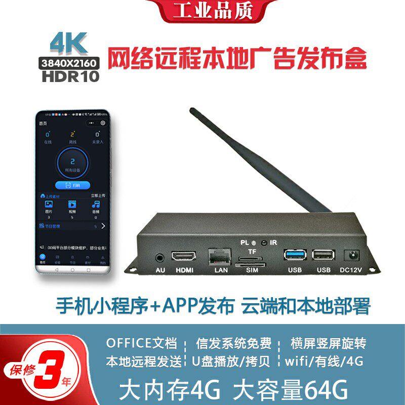 4K高清广告播放机 支援4G数据HDMI播放盒 远程控制广告机 晶工多