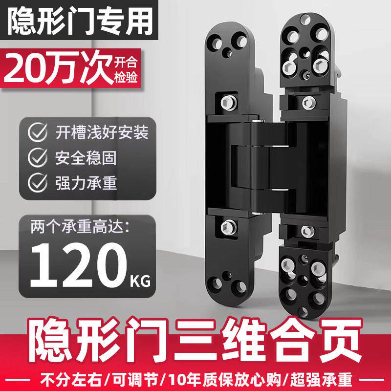 三维可调十字铰链暗藏隐形门合页开槽重型房门木门折叠门暗装门铰