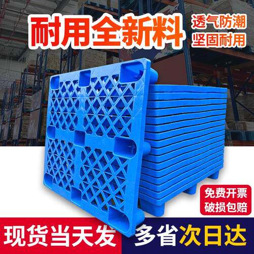 厂家1210塑胶卡板仓库防潮垫板叉车物流周转网格九脚塑料托盘