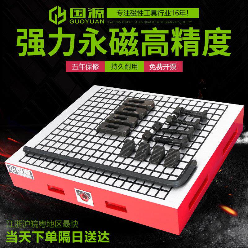 国源牌超强力永磁吸盘cnc加工中心磁盘数控普铣床磁台电脑锣磁铁