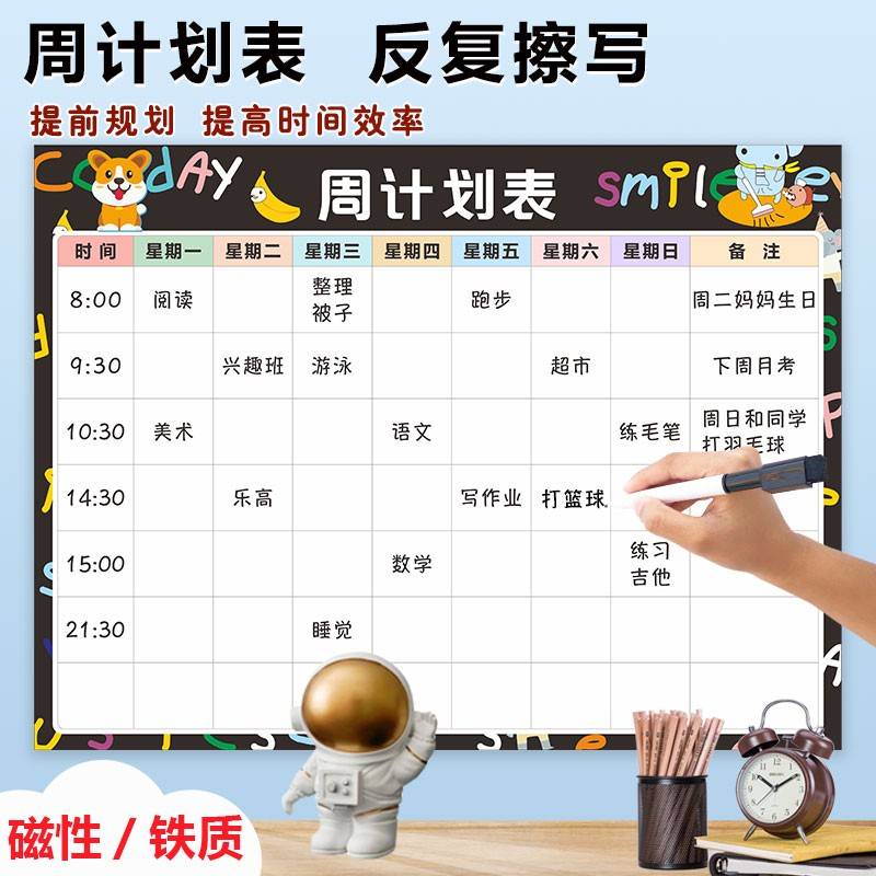 每周计画表墙贴日程管理学习自律表暑假儿童作息时间表冰箱贴磁性一周学习工作计画表目标管理运动打卡儿童