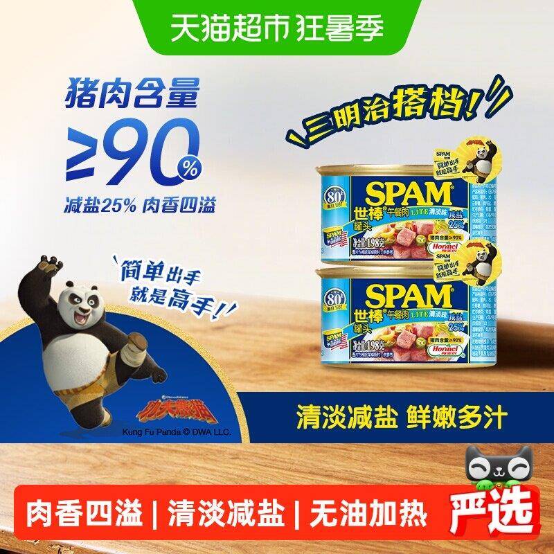 世棒清淡减盐午餐肉罐头198g*2罐火腿速食熟食火锅食材