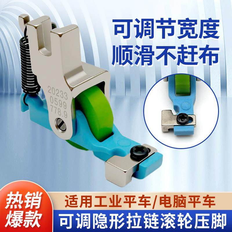 新款平车可调塑料隐形滚轮拉链压脚上装拉链专用压脚包芽绳棉绳子