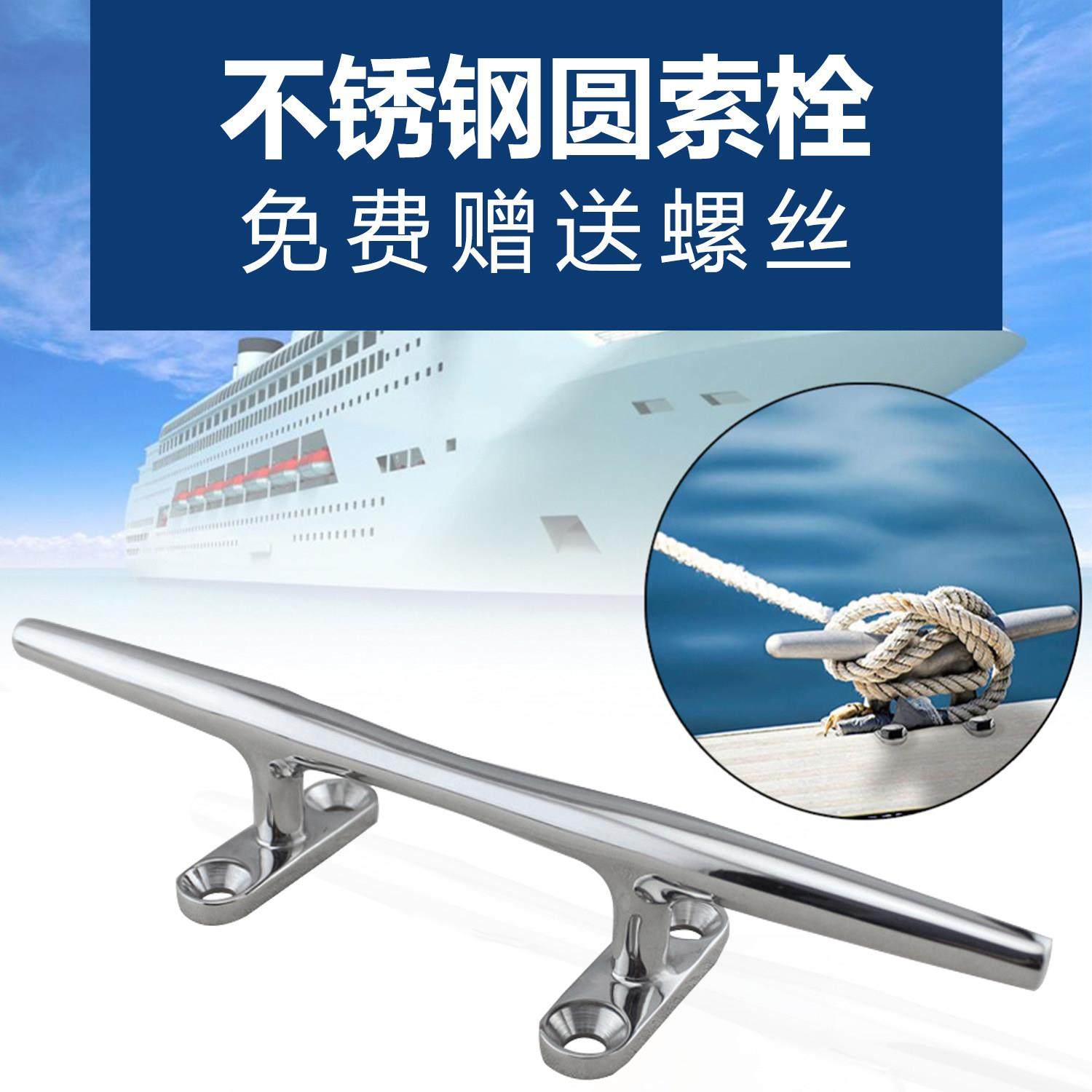 快艇不锈钢圆索栓羊角轻型索栓船用系船柱多规格游艇船舶五金配件,摩托车/装备/配件,船舶配件,淘宝优惠券,粉丝福利购,淘宝优惠卷