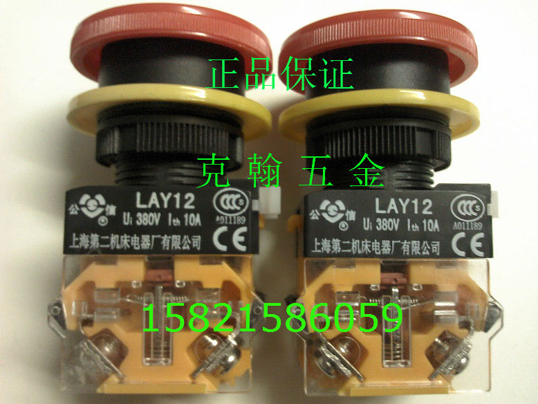 急停开关 按钮开关 LAY12-K11ZS 上海第二机床电器厂有限公司