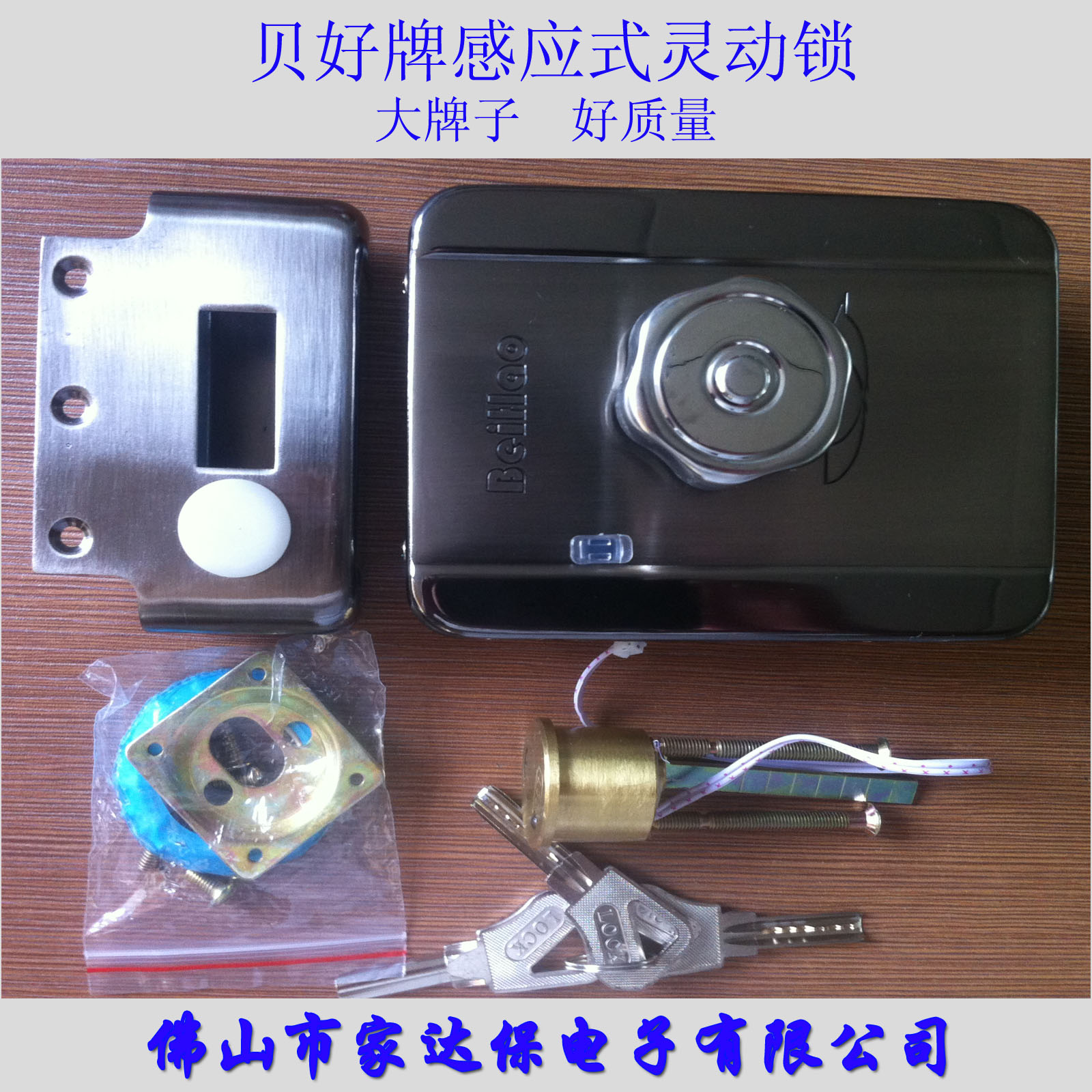 楼宇对讲系统专用感应电锁 灵动锁 自动感应上锁 贝好/欧宝牌