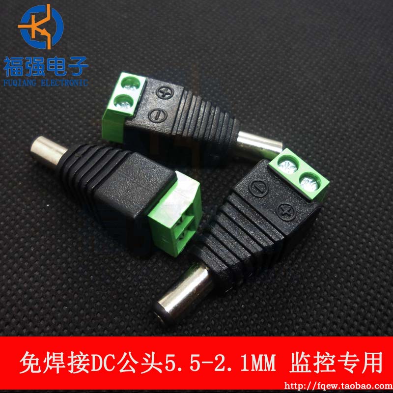 免焊接DC公头 5.5-2.1MM 监控摄像头/电源线集中供电电源接插头