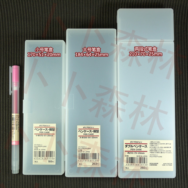 MUJI 无印良品 日产 PP塑料 铅笔盒 文具盒 横式 大 小 两段式 4