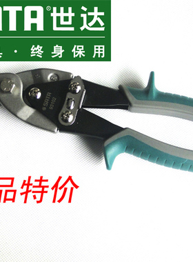 SATA世达 10寸右头航空剪刀不锈钢板剪工业级白铁皮网金属剪93102