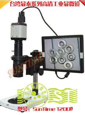 SunTime T200B数码显微镜\VGA&USB视频显微镜\富士康定制系列