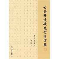 古诗精选硬笔行书字帖