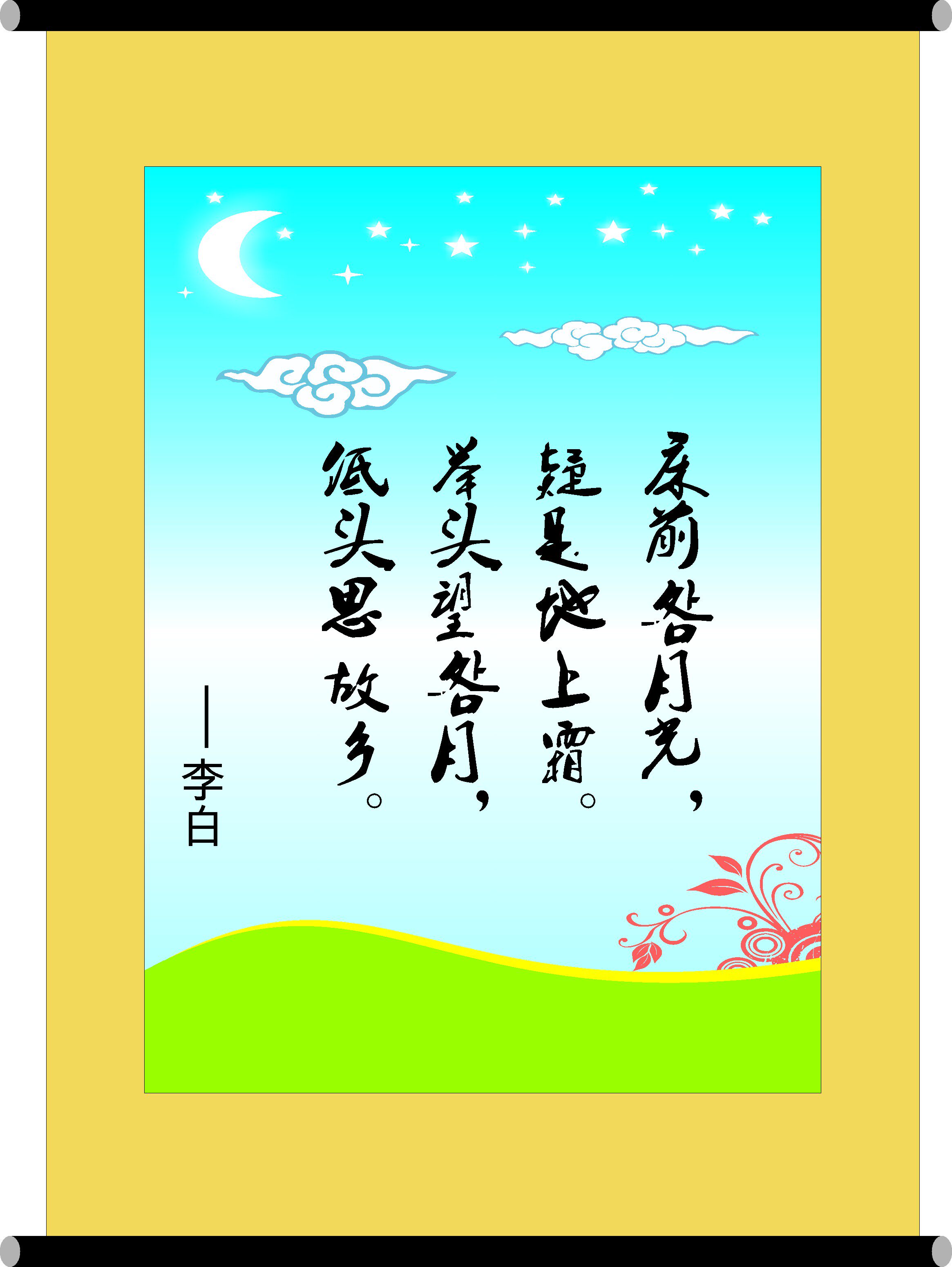 28素材名人名言格言海报展板772李白海报印制