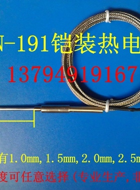 铠装K,j型WRN-191热电偶感温线 热流道针形温度传感器探头 多规格