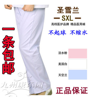 包邮 圣雪兰冬夏装 医生护士服 子粉色蓝色松紧腰工作裤 白色护士裤