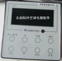 原装中央空调线控器手操器 30296019 ZX6045 XK01触摸屏