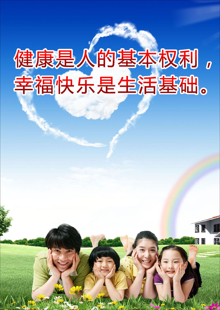 646海报印制海报展板素材506幸福的生活一家老师学生彩虹标语二