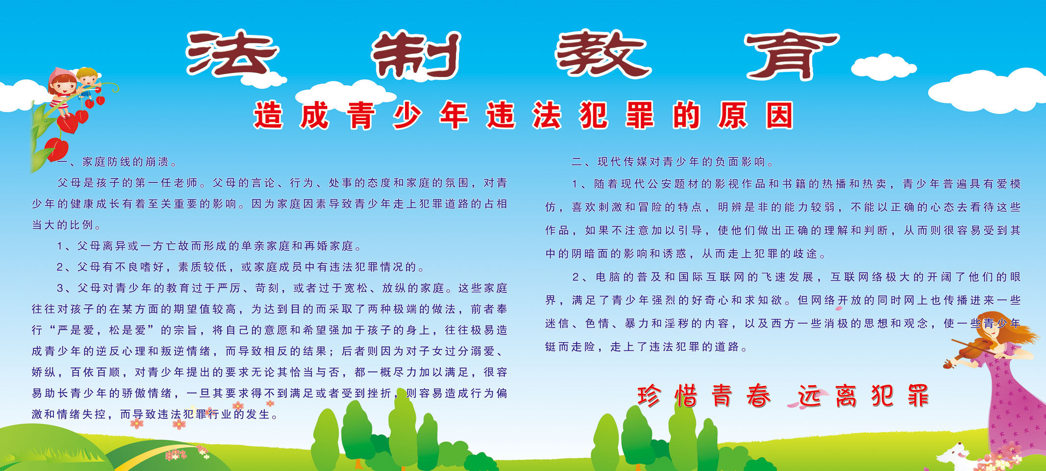 海报印制331展板素材制作法制教育造成青少年违法犯罪的原因