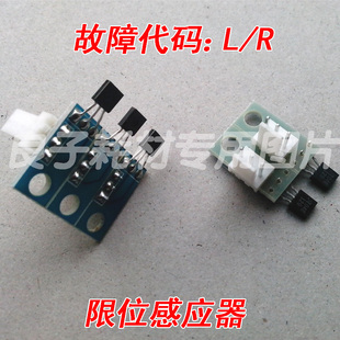 明月胶装机限位传感器 小车限位感应器 解决小车错位 原厂配件