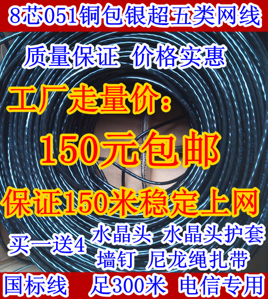 【天天特价】超五类芯黑皮保通