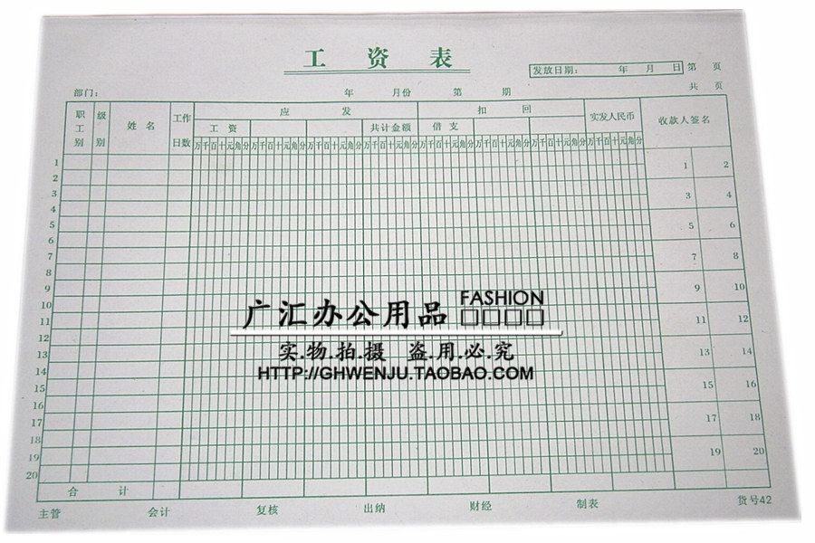 工资表 办公薪资表 工资单 报报表