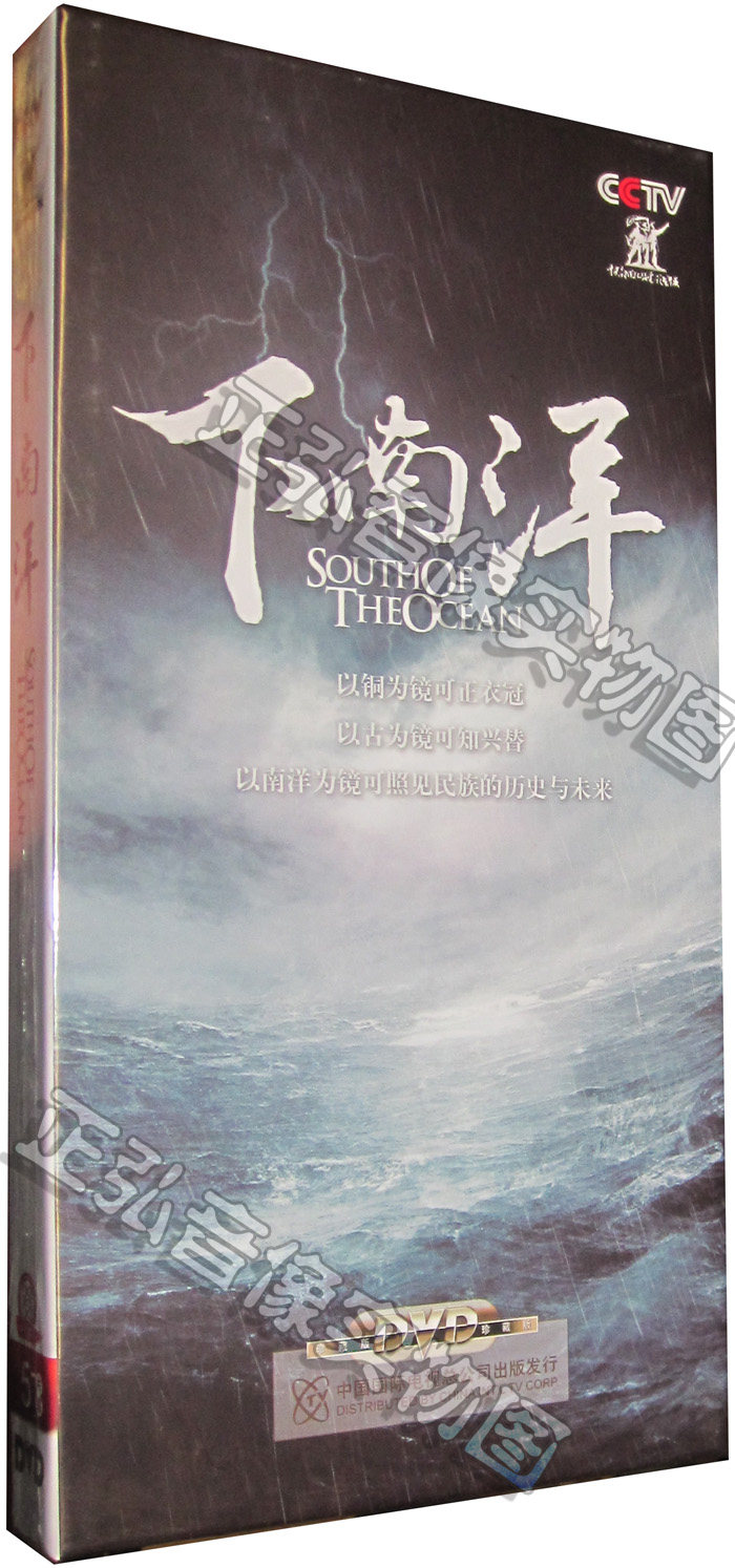 正版百科 中视精品 cctv 下南洋 5dvd华人在东南亚开拓发展的历程