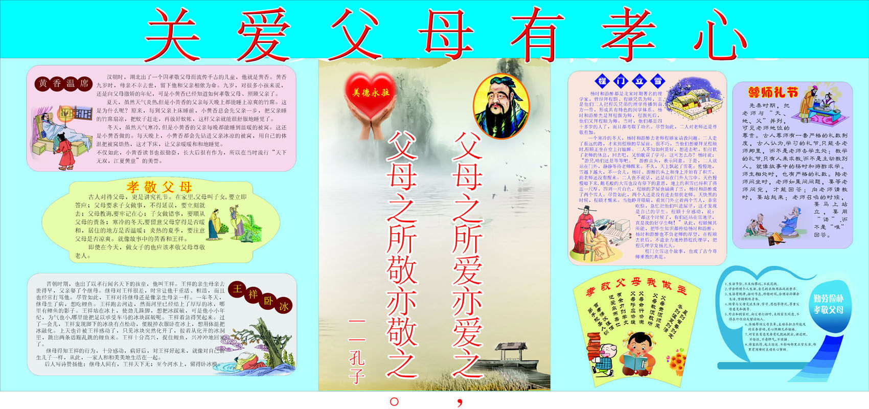 594海报印制海报展板素材244关爱父母有孝心