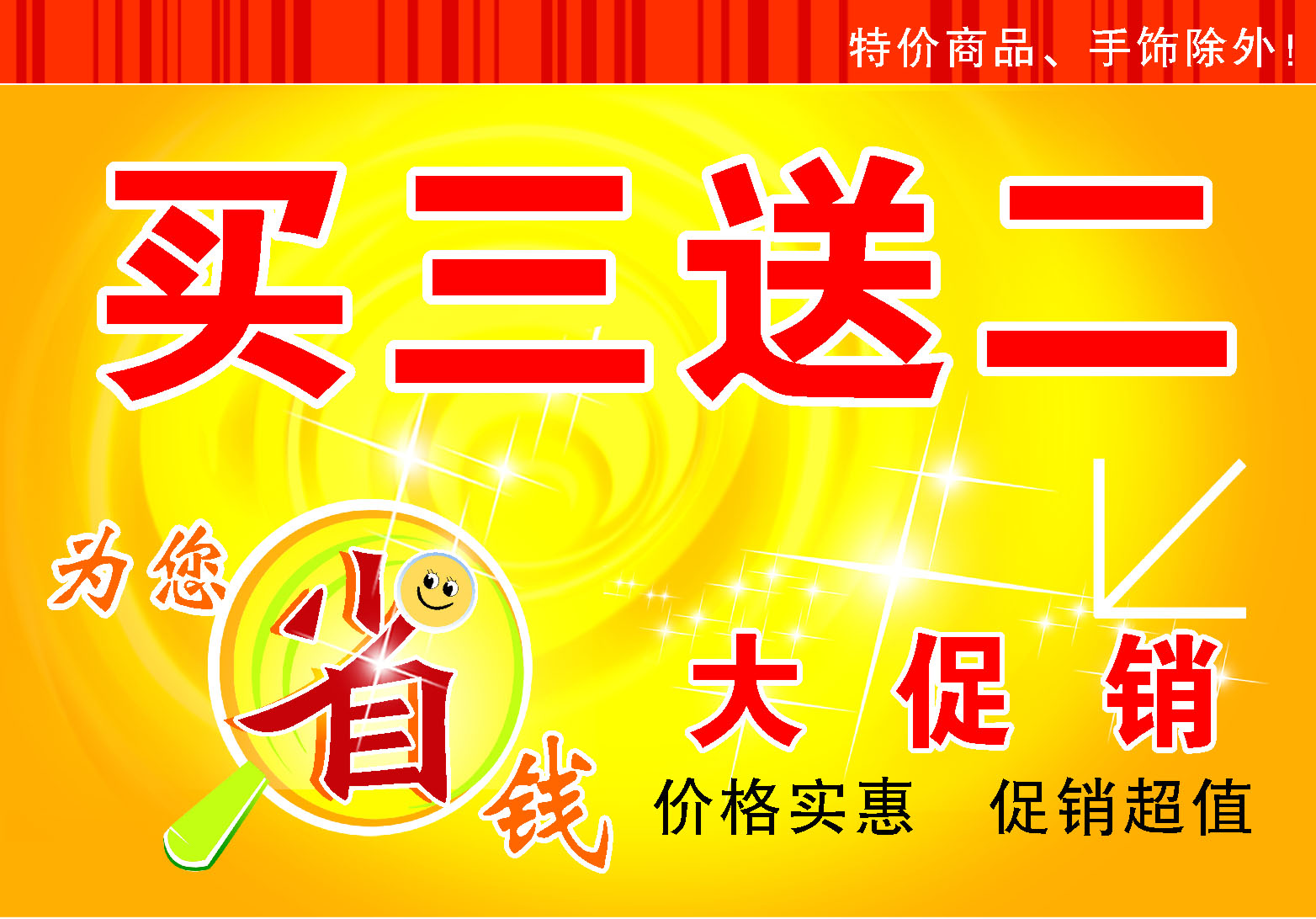 585海报印制展板132服装商品促销活动宣传海报图片