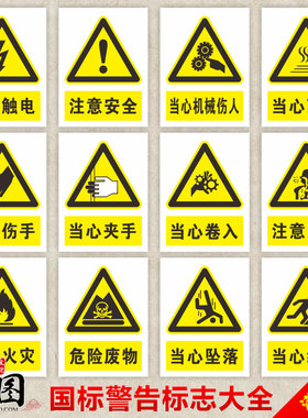 安全标识牌警示贴纸当心触电
