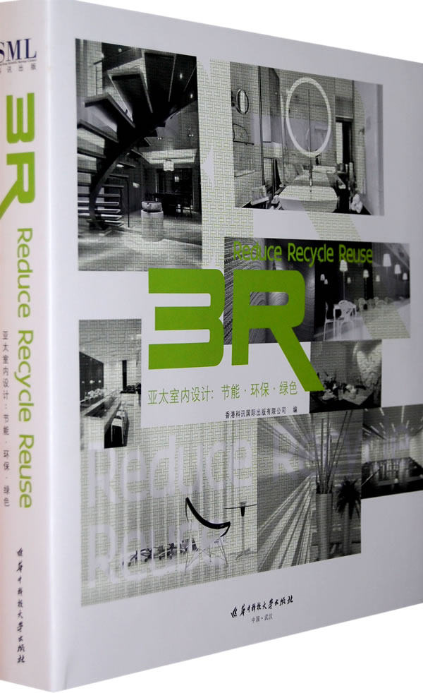 正版 3R:亚太室内设计:节能&middot;环保&middot;绿色 香港科讯出版有限公司 书店 装修材料与施工书籍 书 畅想畅销书