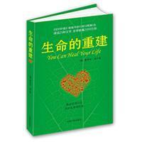 生命的重建 路易丝 海