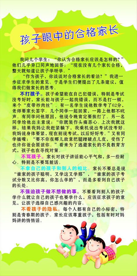 604海报印制海报展板素材153儿童版面孩子眼中的合格家长