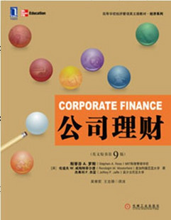 正版公司理财(英文版原书第9/九版)(美)罗斯机械工业出版社9787111351283
