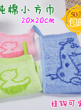纯棉幼儿园20x20cm可做包邮方巾