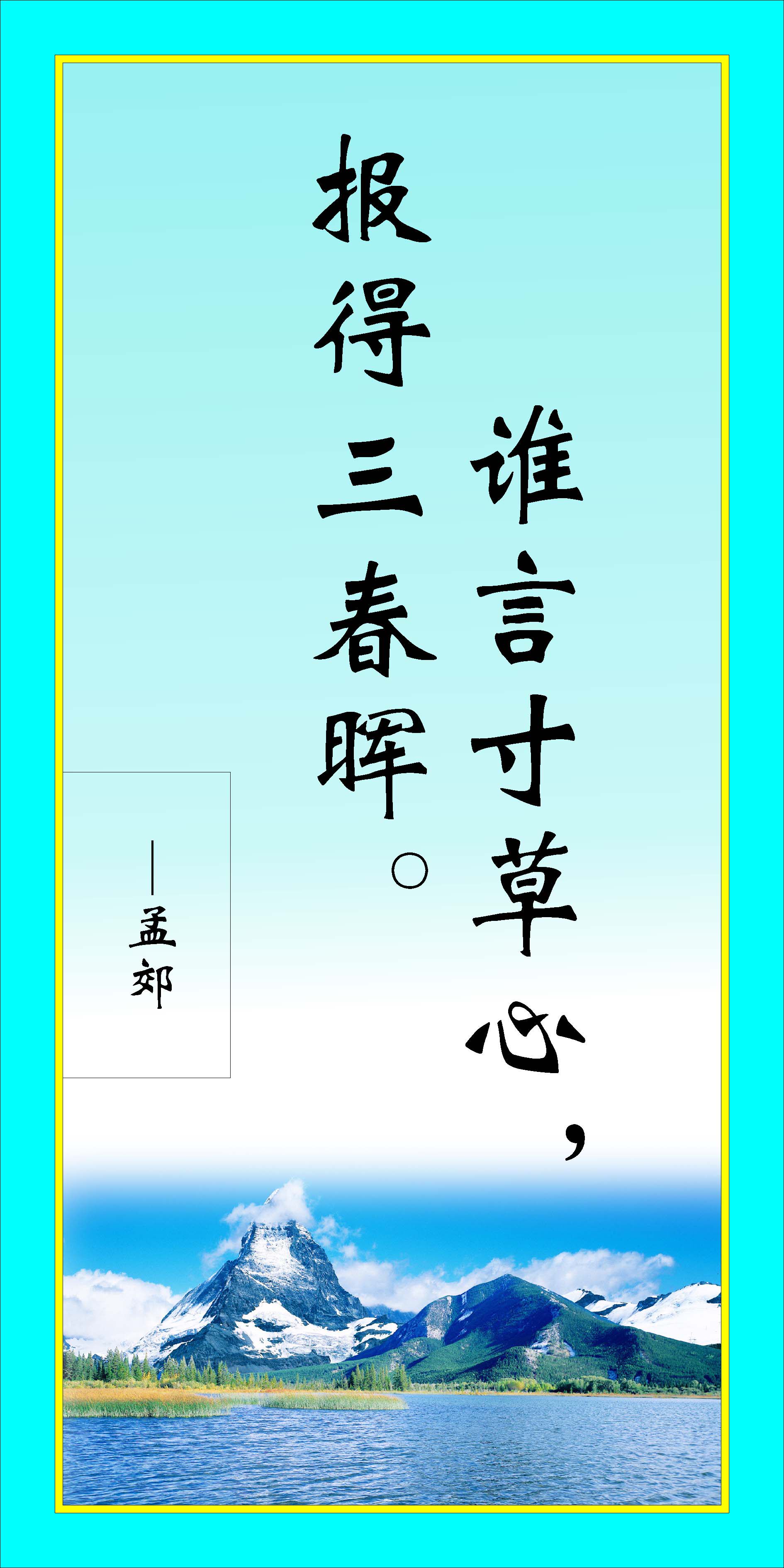 695海报印制海报展板素材433学校文化孝顺名言警句挂图(3)