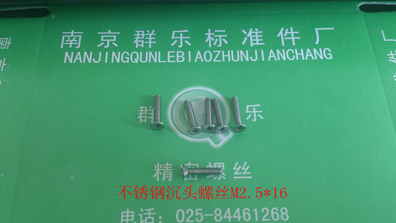 不锈钢电子沉头螺钉