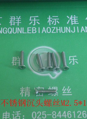 不锈钢304沉头螺丝M2.5*16/千  电子螺丝m2.5x16 沉头螺钉m2.5 m2