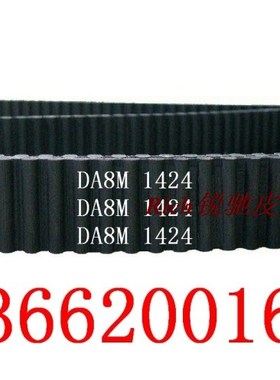 HTD双面齿 DA/DB 8M 1424 178齿 橡胶同步带 工业皮带 齿形传动带