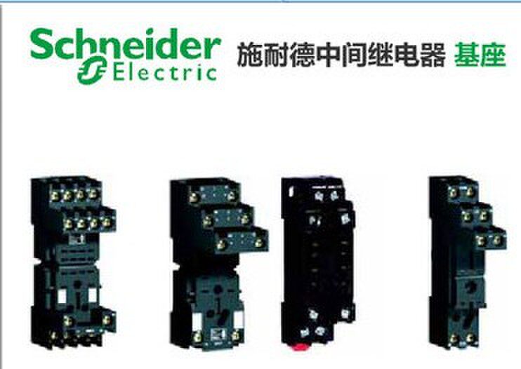 施耐德继电器基座 RXZE2M114M正品 混合式插件接口 RXM2继电器座