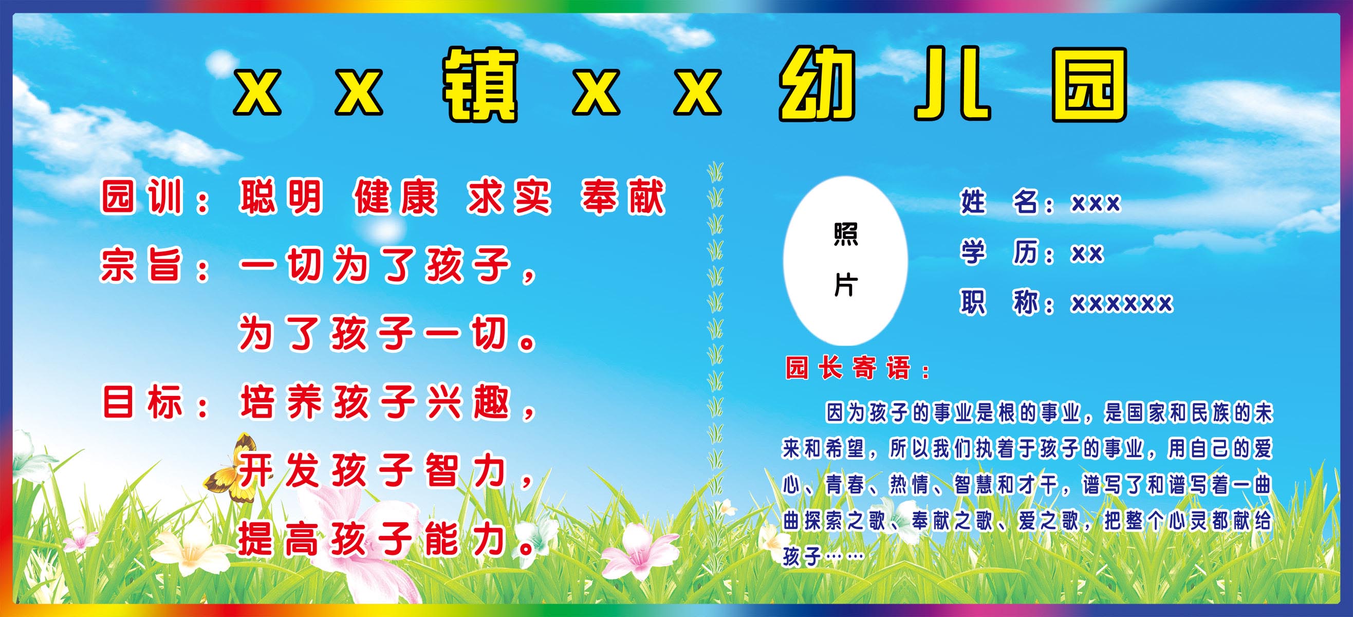 海报印制18幼儿园简介办园理念园训教风海报展板墙画写真喷绘2464