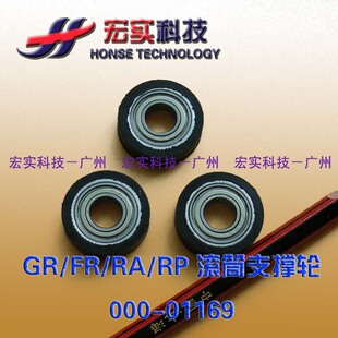 ◣适用于理想 滚筒支撑轮_橡皮◢ GR FR RP RC (价/套)【国产】