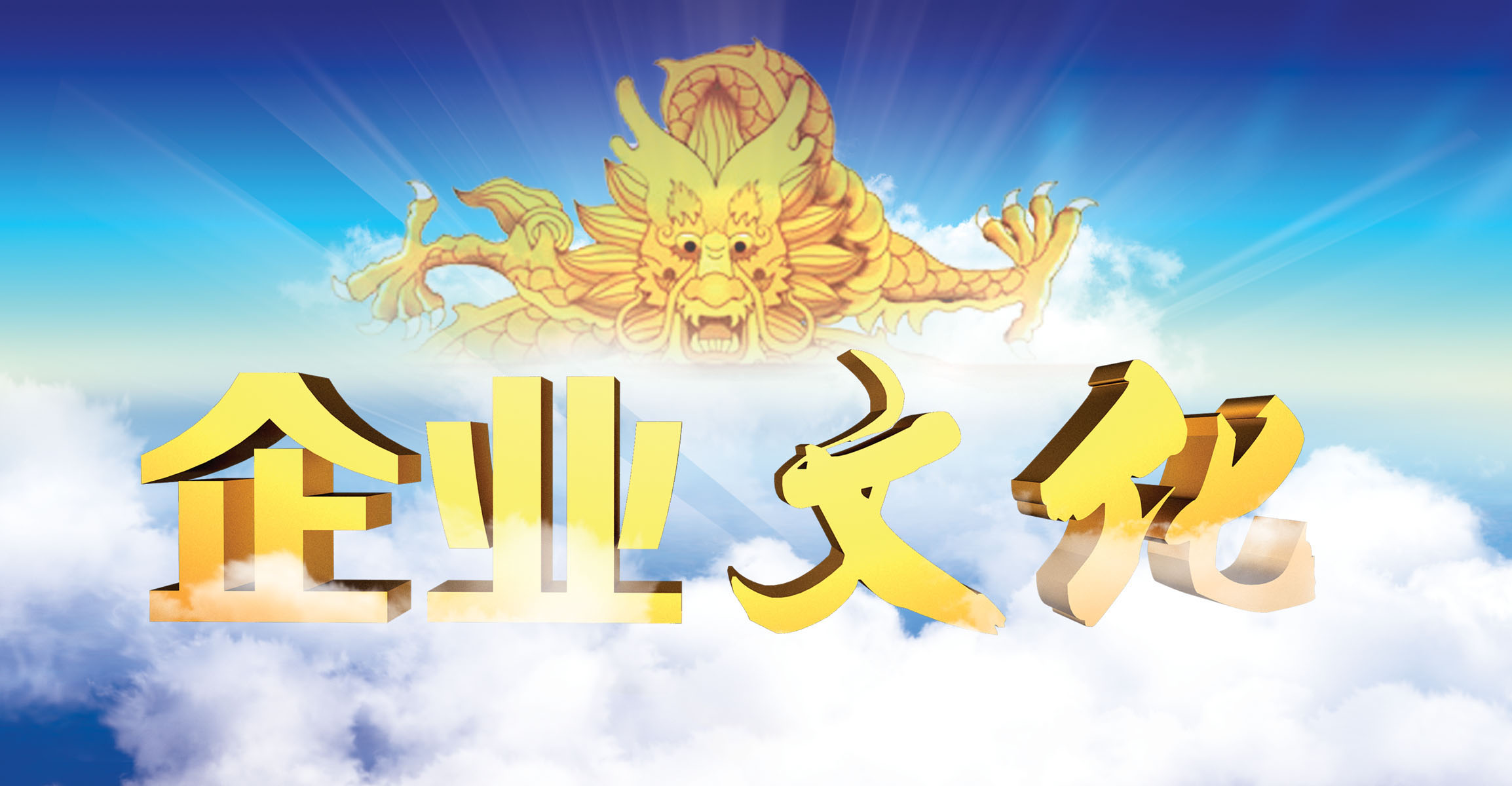 海报印制544设计展板素材281企业文化(36)设计