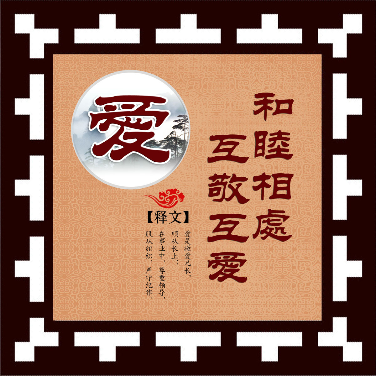 592海报印制海报展板素材163学校和睦相处互敬互爱文化宣传标语