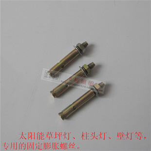 厂家直销太阳能草坪灯柱头灯壁灯户外灯固定膨胀螺丝光源配件灯罩