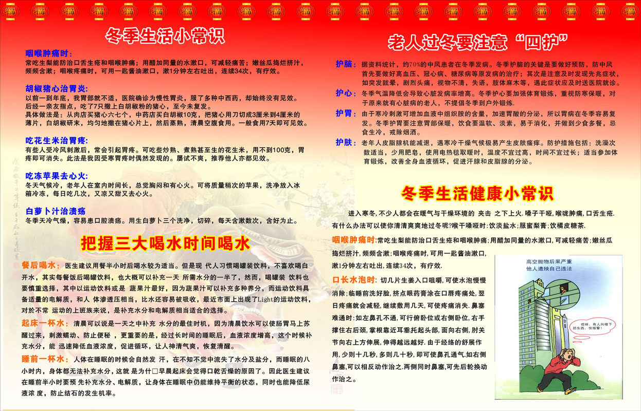 海报印制664展板素材152冬季生活常识老人注意喝水健康宣传栏