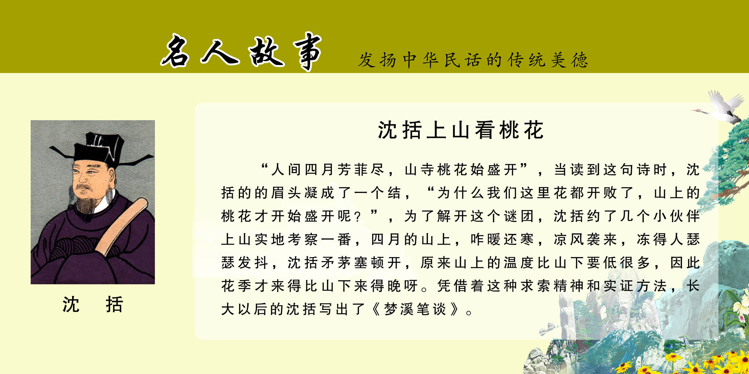 572海报印制海报展板素材311沈括简介绍名人名言格言(7)
