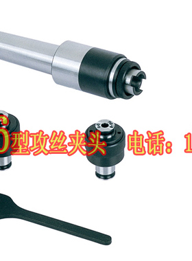 征宙牌J4116型R8柄、莫氏MS2、MS3柄、MS4柄J4112型攻丝夹头套装